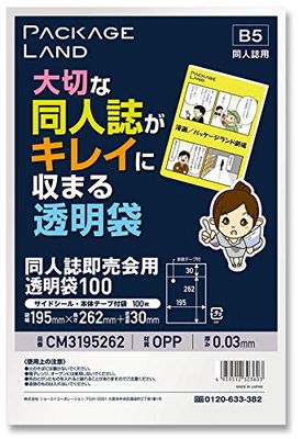 【パッケージランド】大切な同人誌がキレイに収まる透明袋_B5サイズ用/100枚/OP30 195×262 30