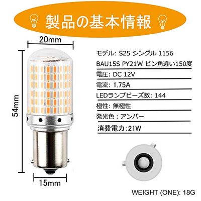 【最強爆光】Aokyoung ウインカー S25 LED シングル アンバー オレンジ ハイフラ防止 抵抗内蔵 キャンセラー内蔵 1156 BAU15S PY21W リア フロント ウインカーバルブ ピン角違い 150度 DC 12V バイク 車用 LEDバルブ 美光3014SMD 144連 超広角レンズ付き 無極性 高輝度 2