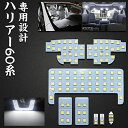 ハリアー LED ルームランプ ハリアー60系 トヨタ LED 室内灯 LEDバルブ ホワイト6000K ムーンルーフ付き車 対応 harrier 60系 専用設計 爆光 カスタムパーツ ルームランプセット 取付簡単 全8点 (ハリアー60系 用)