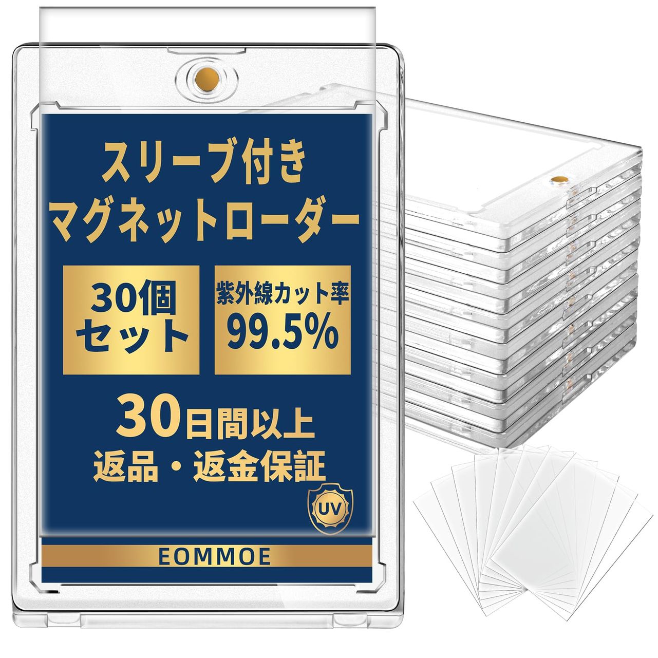 EOMMOEマグネットローダー(30個セット)【インナースリーブ付き】 カードローダー トレーディングカード UVカット 35PT カードケース カード保護 収納 トレカ保護ケース 約1mm厚対応 磁石式 ワンタッチ (30個セット)