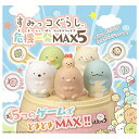 タカラトミー(TAKARA TOMY) すみっコぐらし危機一発MAX5