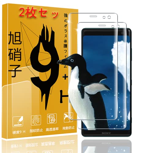 【2枚セット】用 Xperia XZ3 ガラスフィルム 2枚 3D曲面全面保護 フィルムセット【 日本硝子素材 9H強度 】 対応 XZ3 SO-01L SOV39 801SO 強化ガラス 保護フィルム 飛散防止 指紋 汚れ防止 高透過率 ゼロ気泡 全面吸着 簡単貼り付け