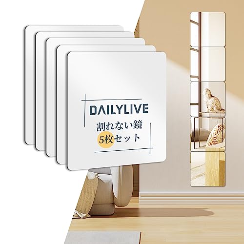 DAILYLIVE 【割れない鏡・5枚セット・丸角仕様】 貼る鏡 壁掛け 全身鏡 姿見鏡 アクリル ミラー 風呂 丸角で安全 浴室用 DIY 自由に組立て可能 穴あけ不要 軽量 コーナーラウンド 【どこでも貼れる割れない鏡】 30cm×30cm