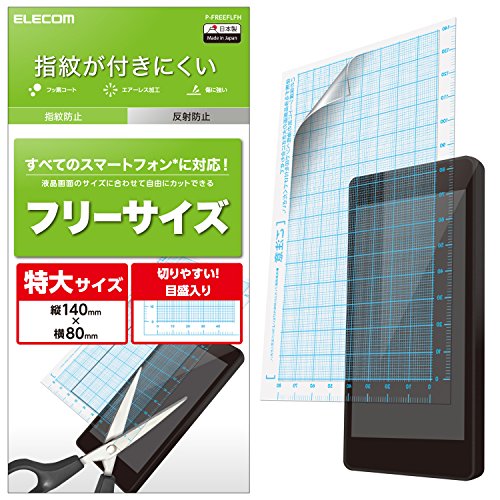 エレコム スマホ 液晶保護フィルム 汎用 フリーサイズ 防指紋 反射防止 [日本製] P-FREEFLFH 1