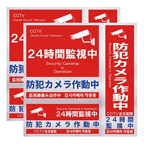 Co-Goods 防犯ステッカー セキュリティーステッカー [防水/耐光/日本品質] 3サイズ1式×2 4ヶ国語対応 (ボックス型（通常2式）赤)