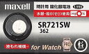 maxell 時計用酸化銀電池1個P(SW系アナログ時計対応)金コーティングで接触抵抗を低減 SR721SW 1BT A