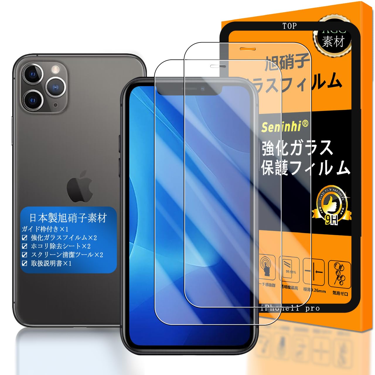 対応 iPhone X / XS / 11Pro ガラスフイルム 用の ガイド枠付き 5.4インチ 【2 1枚セット 国産旭硝子素材 - 高 品質 】【 apple iphoneX iphoneXS iphone11Pro フイルム（2枚入り） ガイド枠 】 アイフォンXS 強化ガラス 全面保護 iPhone11プロ 液晶 いpほね11PRO 保