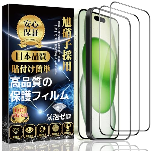 【2枚入り・最新改良】iPhone 15 ガラスフィルム iPhone 15 フィルム 全面保護フィルム【専用貼り付けガイド枠付き】3D曲線エッジり付け簡単 自動吸着 気泡防止 撥水撥油 指紋防止 飛散防止 iPhone 15/アイフォン 15 液晶強化ガラス