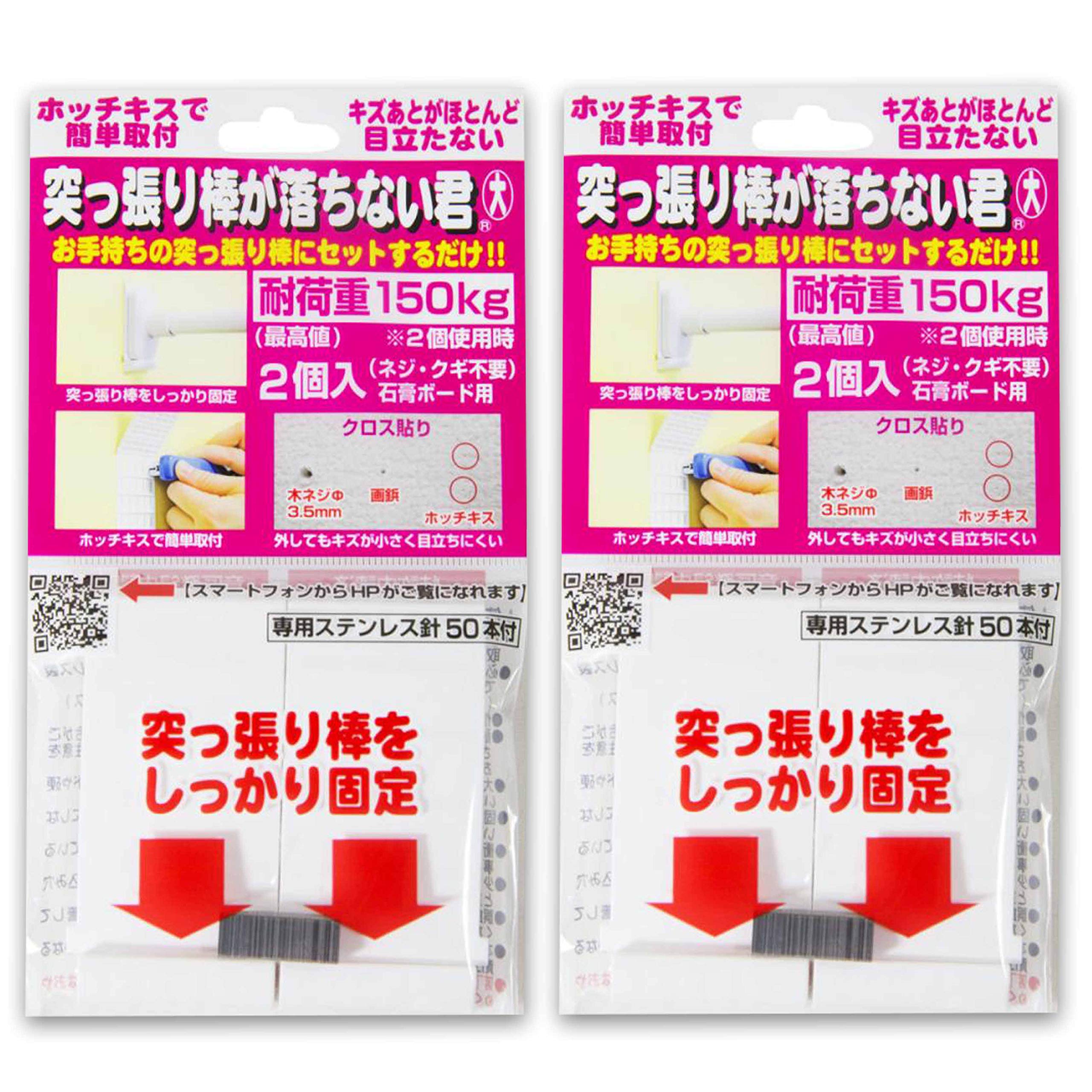 RA:ウエルスジャパン 突っ張り棒が落ちない君 大 ホワイト 2セット(突っ張り棒 の 強力 支え 便利グッズ)