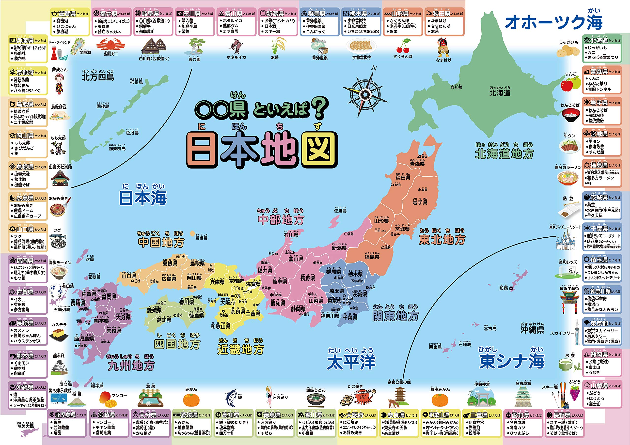 RA:お風呂学習ポスター 日本地図 (○○県と言えば(大 60×42cm))