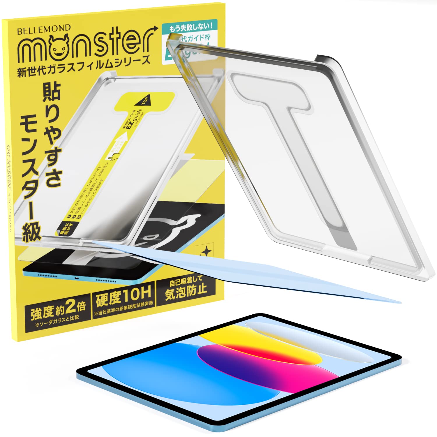 RA:ベルモンド 無印 iPad 第10世代 2022年 10.9インチ 用 ガラスフィルム ブルーライトカット モンスターフィルム EZguide イージーガイド枠付き 透明 硬度10H 指紋防止 保護フィルム 無印 アイパッド BELLEMOND GBL B0841