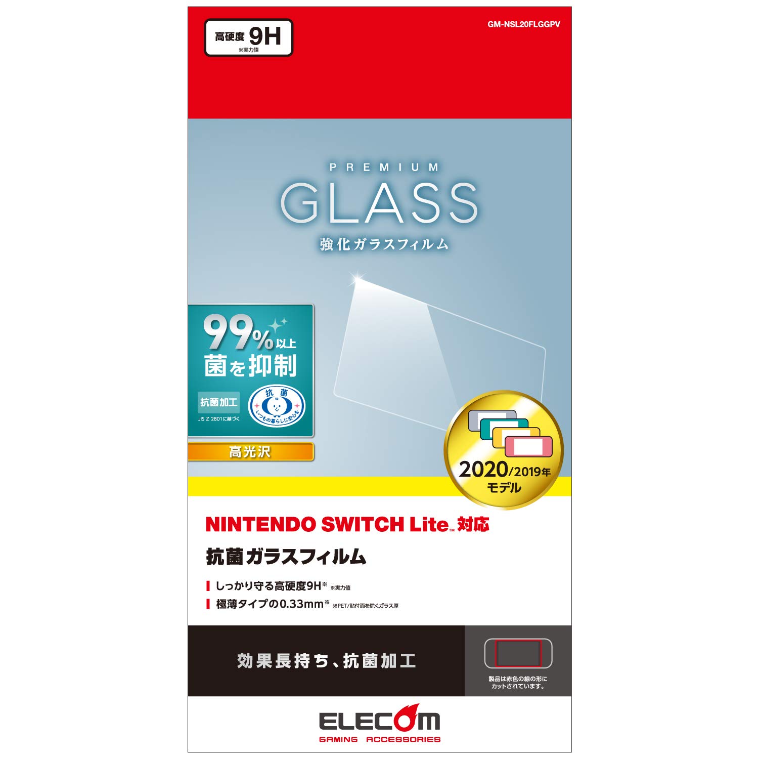 RAエレコム 液晶保護フィルム ガラス 抗菌 【 Nintendo Switch Lite専用 】 GM-NSL20FLGGPV