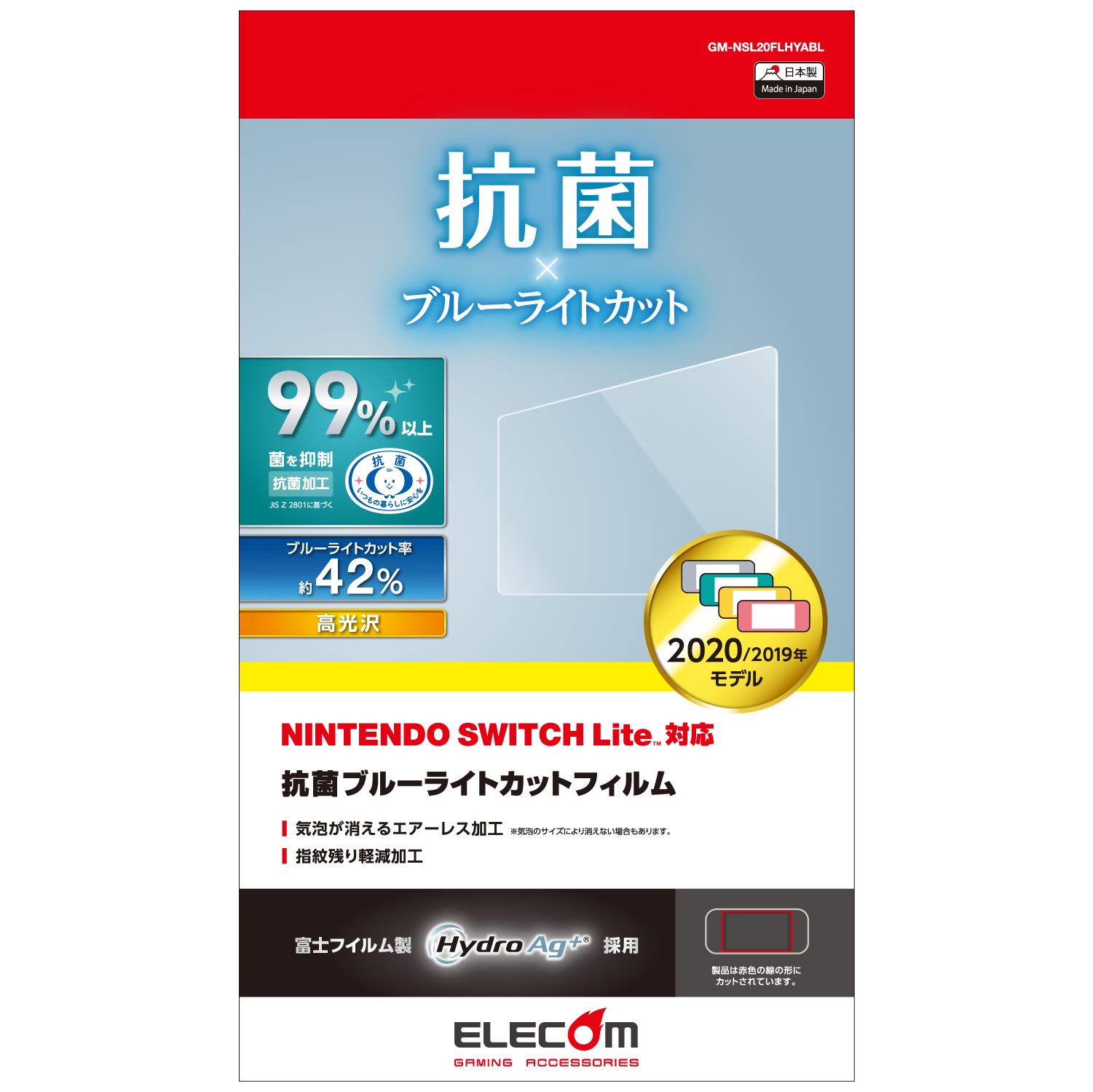 RAエレコム 液晶保護フィルム 抗菌・抗ウイルス 【 Nintendo Switch Lite専用 】 ブルーライトカット GM-NSL20FLHYABL