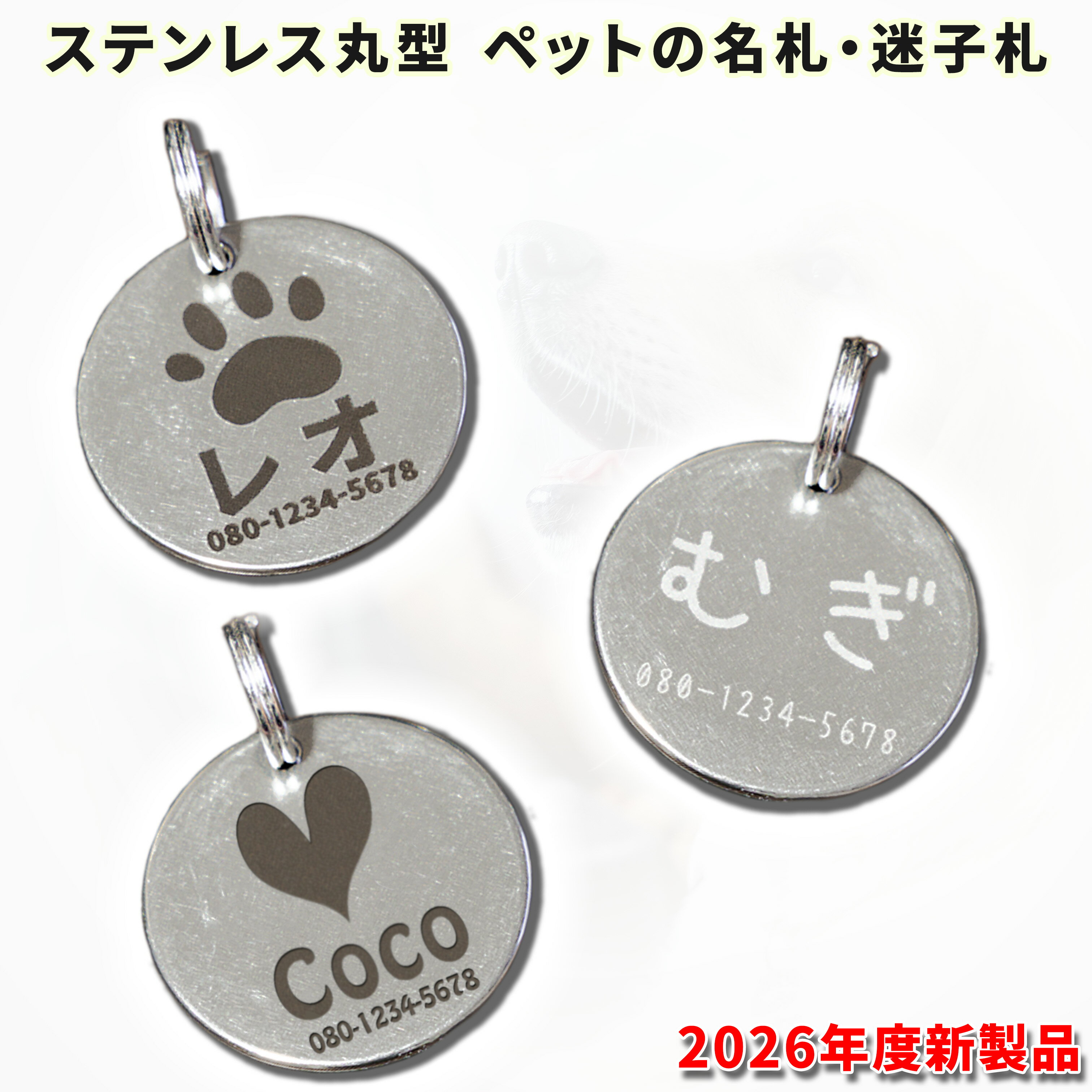 ペット用名札 ステンレス 丸型 オーダーメイド刻印 名入れ ドッグタグ 犬 猫 名札 迷子札