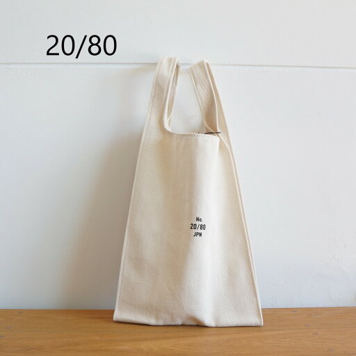 20/80|トゥエンティーエイティー TWENTY EIGHTY Herringbone canvas #10 grocery bag M/T067 サイズ:free カラー:ホワイト 20/80|トゥエンティーエイティー TWENTY EIGHTY Herringbone canvas #10 grocery bag M/T067 サイズ:free カラー:ホワイト