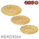 晒竹 編み蕎麦ざる(Φ18/Φ21/Φ24cm)