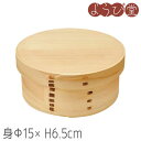 ようび ミニおひつ 身Φ15xH12cm