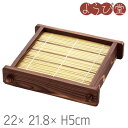 焼杉 ざるせいろ 22x21.8xH5cm