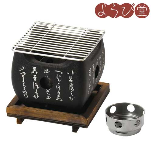 アルミ 正角 黒コンロ 大 セット