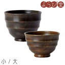 汁椀 うしお 摺漆(小/大)