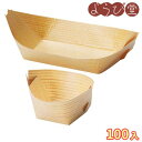 舟形おもてな紙 100枚入