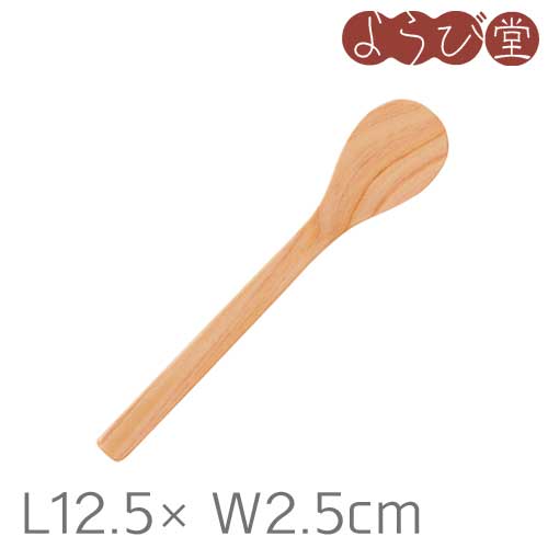 ひのきコーヒースプーン 米油仕上げ L12.5xW2.5cm【メール便可】