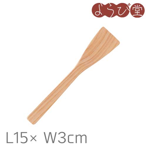 ひのきジャム/ヨーグルトスプーン 米油仕上げ L15xW3cm【メール便可】