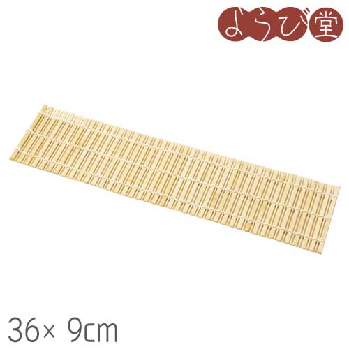 京 竹すだれ きなり 細ロング 36x9cm