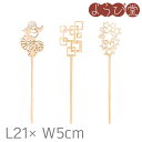 リードディフューザー スティック L21xW5cm