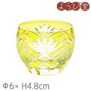 夢切子 珍味入 黄 Φ6xH4.8cm / ガラス 切子 小鉢 珍味入