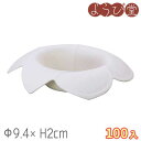 エコパルプ 花鉢 小 100個入 Φ9.4xH2cm
