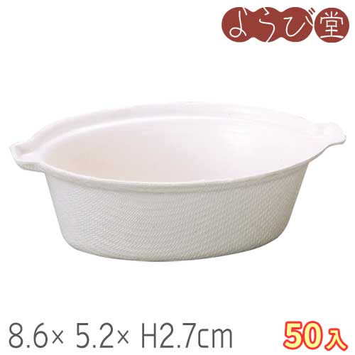 エコパルプ ココット 50個入 8.6x5.2xH2.7cm