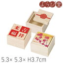 ファルカタ プチ蓋付小箱 5.3x5.3xH3.7cm