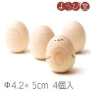 ひのきの温泉たまご ひよこin Φ4.2x5cm 4個入り / 天然木芳香剤 入浴グッズ 日本製