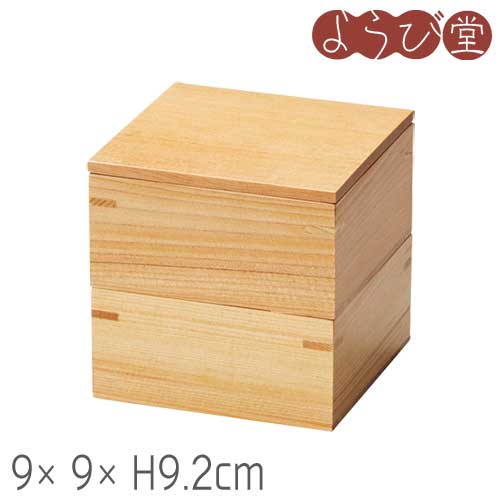 木和美 正角 ミニ料理箱 二段セット 9x9xH9.2cm