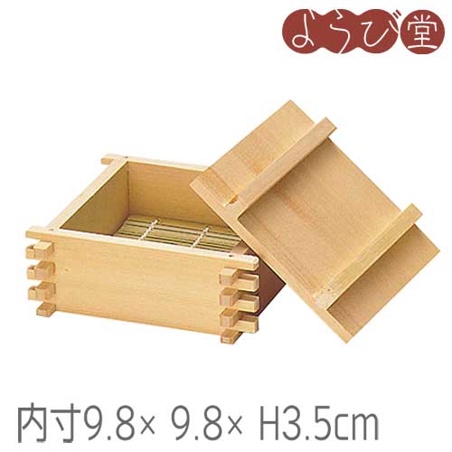 せいろ - 檜 校倉セイロセット 小（身・蓋・竹ス）内寸9.8x9.8xH3.5cm（A-2）