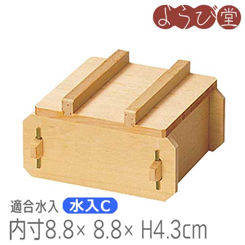 Seiros - 檜 角ミニセイロセット 内寸8.8x8.8xH4.3cm（H-35）