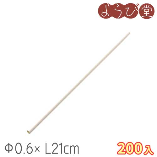 ※在庫限りの特価品になります。他店と在庫共用しておりますため「在庫あり」表示でも完売終了の場合があります。予めご了承願います。 エコで環境に優しい業務用紙製ストロー。 ●サイズ：約径0.6x長さ21cm●材質：紙●入数200本●製造地：中国製［キーワード］ペーパーストロー、使い捨て、涼美、用美、ヤマコー