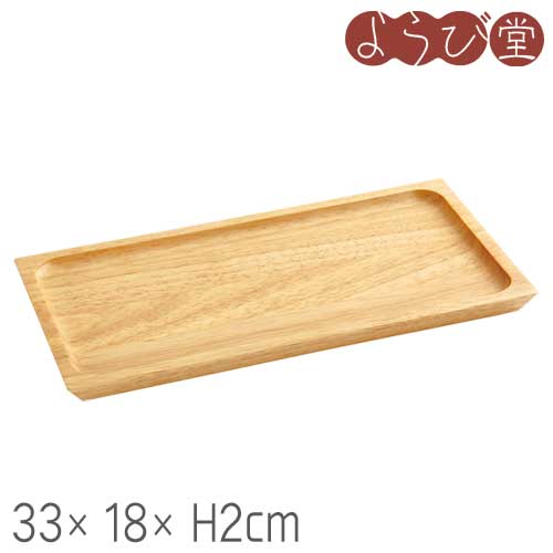 ※在庫限りの特価品になります。他店と在庫共用しておりますため「在庫あり」表示でも完売終了の場合があります。予めご了承願います。 ●サイズ：約33×18×高さ2cm / 内寸約30.5×15.5×深さ0.6cm●重量：約410g●塗装：ウレタン塗装●材質：ラバーウッド●製造：中国製 ［検索キーワード］ランチ、プレート、敷皿、盛皿、涼美、用美、ヤマコー、15375