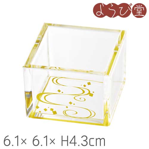 彩りクリア枡 流水（金）6.1x6.1xH4.3cm 100ml