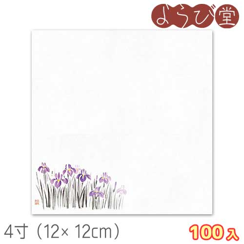 花宴 耐油天紙 菖蒲（4月～5月）4寸 100枚入