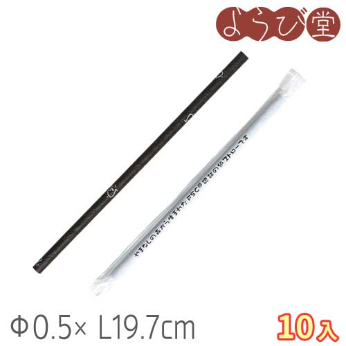 ※在庫限りの特価品になります。他店と在庫共用しておりますため「在庫あり」表示でも完売終了の場合があります。予めご了承願います。 安心・安全な日本製。環境に優しいFSC認証木材から作った紙で製造したストローです。 ●サイズ：約径0.5×長さ19.7cm●入数：10本●材質：紙●製造：日本製［キーワード］SFC、紙製、てまひま工房、用美、ヤマコー