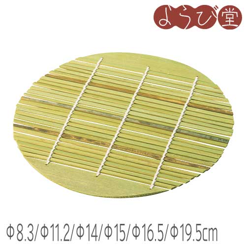 竹スダレ 丸（Φ8.3～19.5cm）【メール便可】