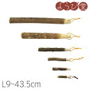 山椒 すりこぎ(L9〜L43.5cm)