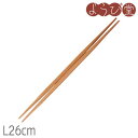 吉野杉 らんちゅう箸 特選 赤杉 L26cm