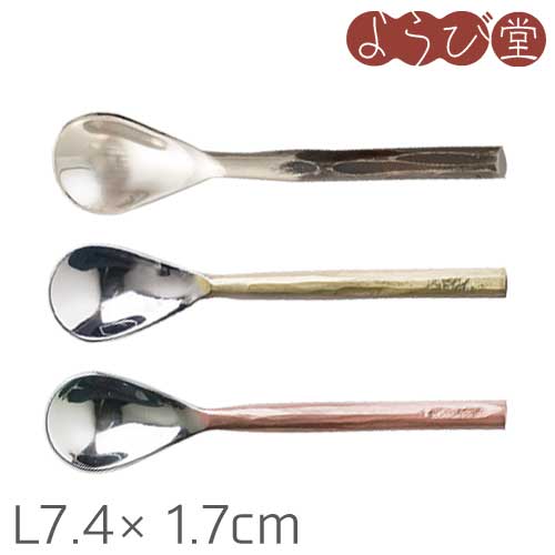 ハンドメイドカトラリー スプーン 小 L7.4x1.7cm【メール便可】