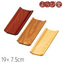 U型 おしぼり皿 19x7.2cm