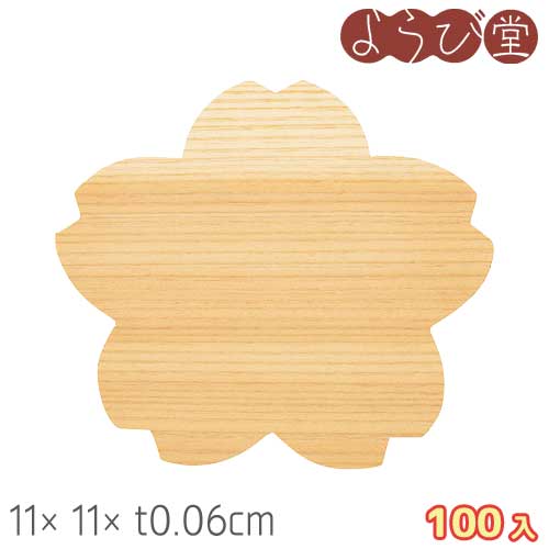 杉の木を厚さ1mm以下に薄くスライスした懐敷マット。敷いたり巻いたりとお料理の雰囲気を演出します。 ●サイズ：約11×11×厚さ0.06cm●入数：100枚入●素材：杉●生産国：日本製 ※天然素材の為1点1点年輪の模様は異なります。 ［キー...