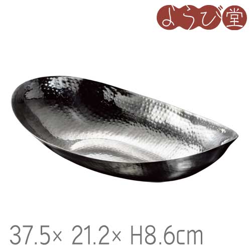 ステンレス 槌目 深型 楕円 盛器 特大 37.5x21.2xH8.6cm