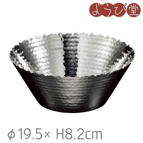 ステンレス 槌目 サラダボウル L φ19.5xH8.2cm